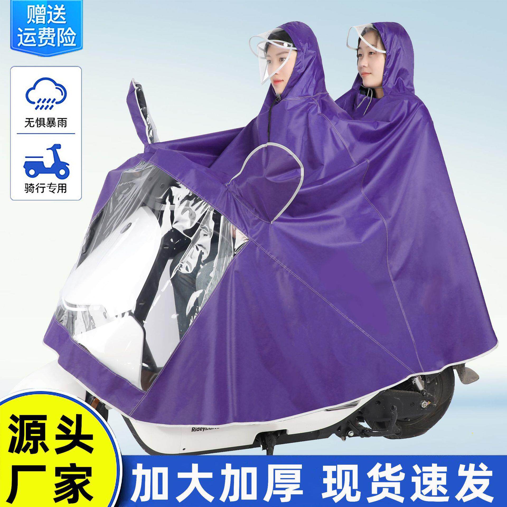 电动车双人骑行雨披雨衣加大加厚带面罩遮挡脚双人母子款雨披