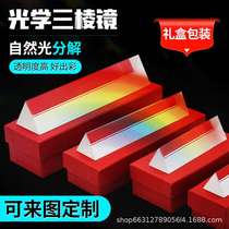 Optical refraction prism rainbow photography teaching experiment for students dichroic prism right-angle reflection prism