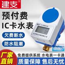Taian water meter smart ic card prepaid water meter radio frequency card household easy water and electricity card plug-in water meter