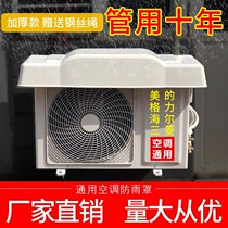 Air conditioning external exterior shelf rain and sun protection cover protective cover outdoor dust protection 1-2P