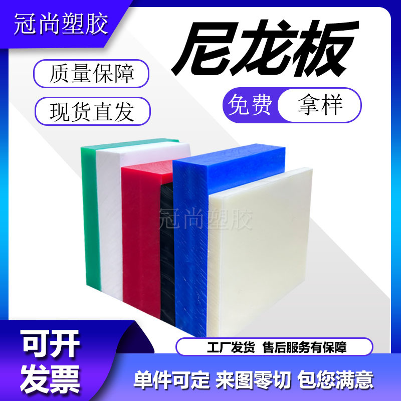 Black Pa66 Nylon Plate Gf30 Polyamide Wear-Resistant Nylon Strip Blue Mc901 White Square Parts Processing