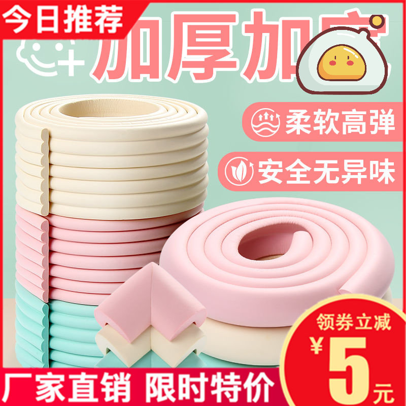 Anti-collision strip for children's home anti-collision thickened no-stick baby safety protection corner baby tea table corner soft edging