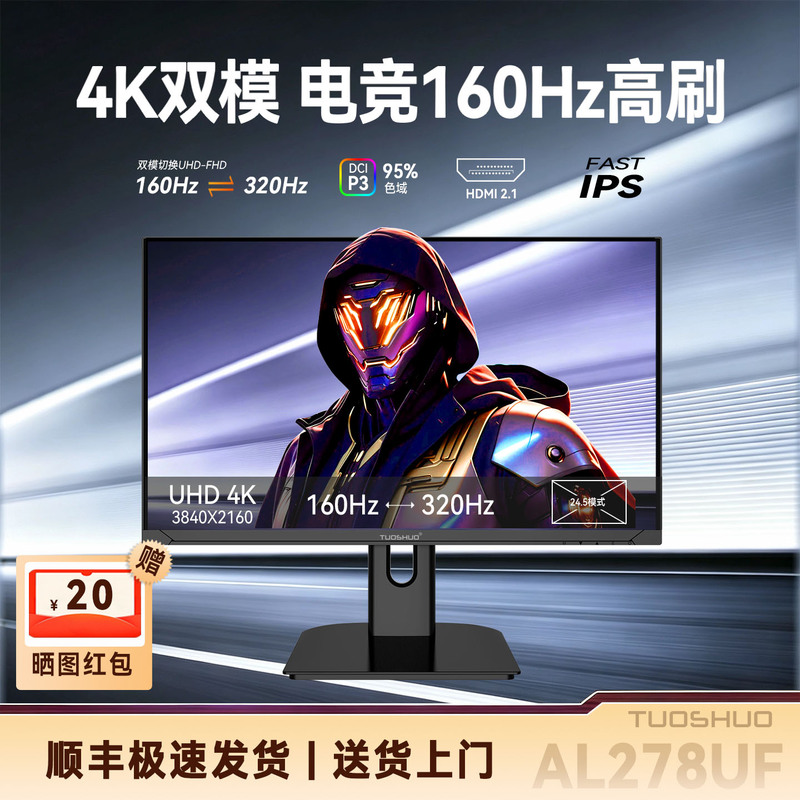 Tuoshuo 27inch Dual-Mode 4K160Hz/320Hz Gaming High Refresh Rate Typec Monitor Ips Screen Al278Uf