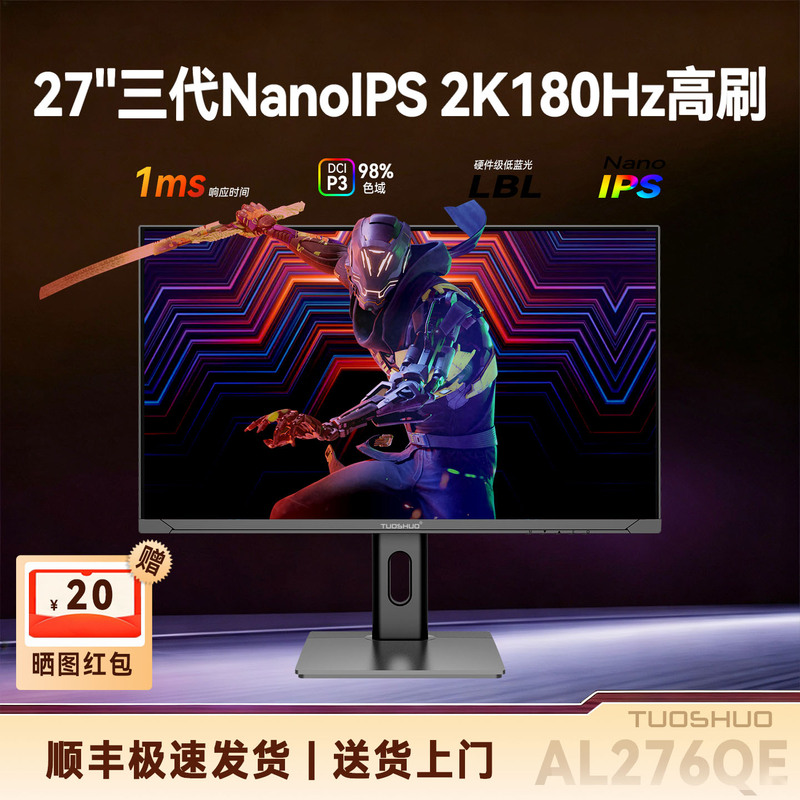 Tuoshuo 27-Inch 2K180Hz Gaming Screen Nanoips High Refresh Rate Gaming Monitor 95%P3 Al276Qa Tuoshuo 27-Inch 2K180Hz Gaming Screen Nanoips High Refresh Rate Gaming Monitor 95%P3 Al276Qa