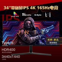 Rio Tinto G34Mir 34-inch 4K165hz electric race display TypeC with fish screen 21-9 IPS screen 144