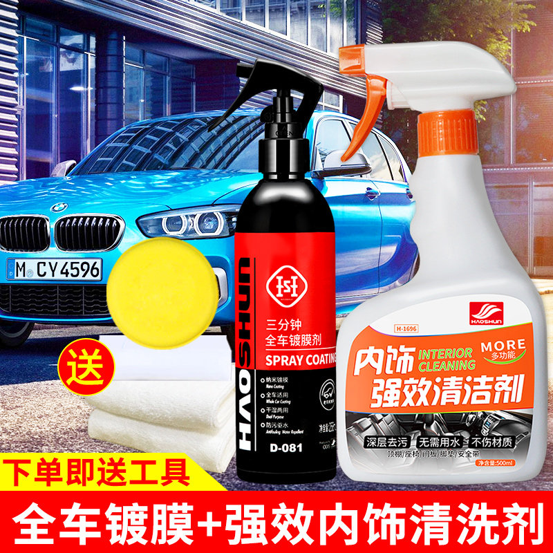 Good Shun Automobile coating agent spray crystal glass nanocrystal car paint set suitcase black technology
