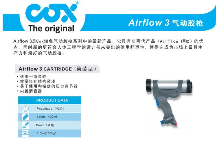 Airflow3气动胶枪