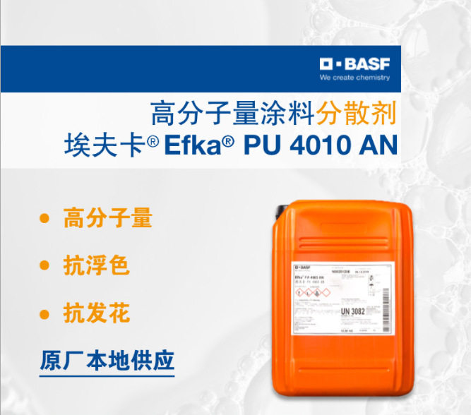 巴斯夫高分子量涂料分散剂Efka PX 4310炭黑分散无树脂色浆展色性