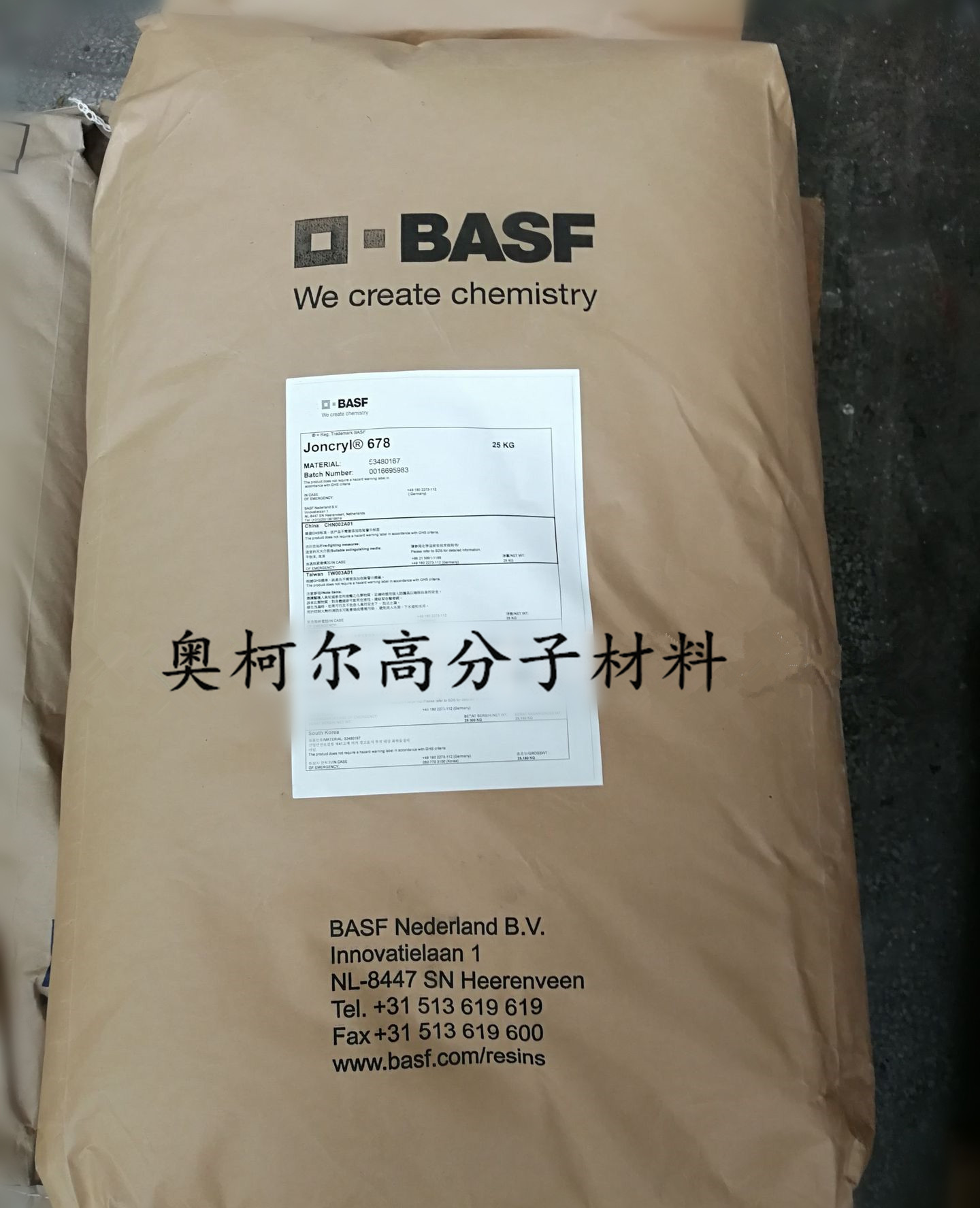 德国巴斯夫JONCRYL-ECO 684苯丙树脂 水性丙烯酸固体树脂