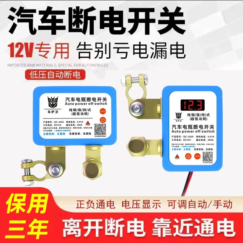 Car Battery Master Switch, Wireless Intelligent Anti-Leakage and Power Loss Protection Device, Motorcycle Remote Control Automatic Protection Device