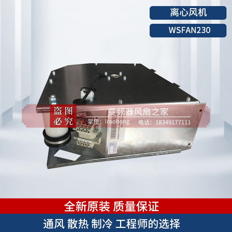 Inverter fan WSFAN230 multi-drive high temperature resistant fan with shell 230V