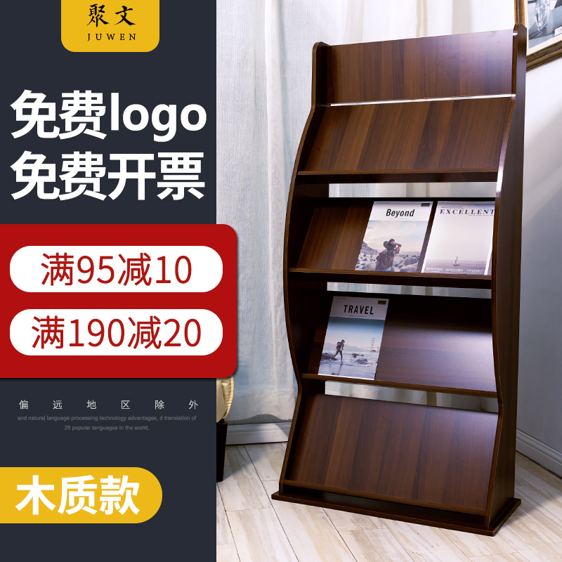 Magazine rack wooden floor to ceiling information display shelf storage publicity book, newspaper shelf floor plan reading newspaper shelf