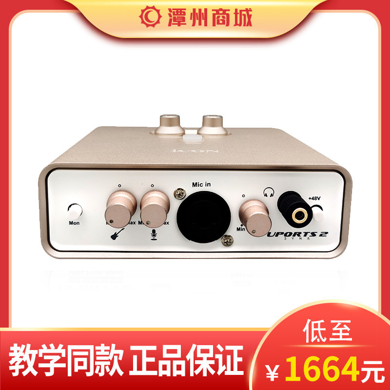 Tanzhou Mall iCON Aiken Uports2Dyna External USB sound card microphone set Professional recording equipment