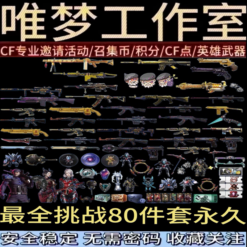 Cf Crossfire Challenge Graduation 80-Piece Set Permanent Godly Exile Mech Ripper End of the World Set