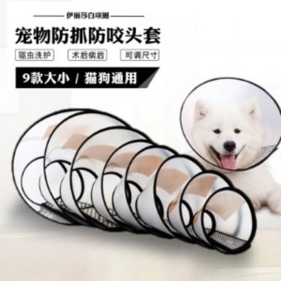 Dog headgear collar Elizabeth Circle Anti-biting ring Anti-scratching dog Beauty cover Surgery Circle Pet Supplies