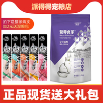 Pie Cat Food 1 5kg Full Cat Generic Marine Fish Taste As Cat Young Cat Universal English Short Beauty Short Blue Cat Gain 3 catties