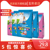 Pie cat food for young cat food and fish beef flavor with delicious hair pickle 2 5kg low salt kitty main grain universal 5 cati