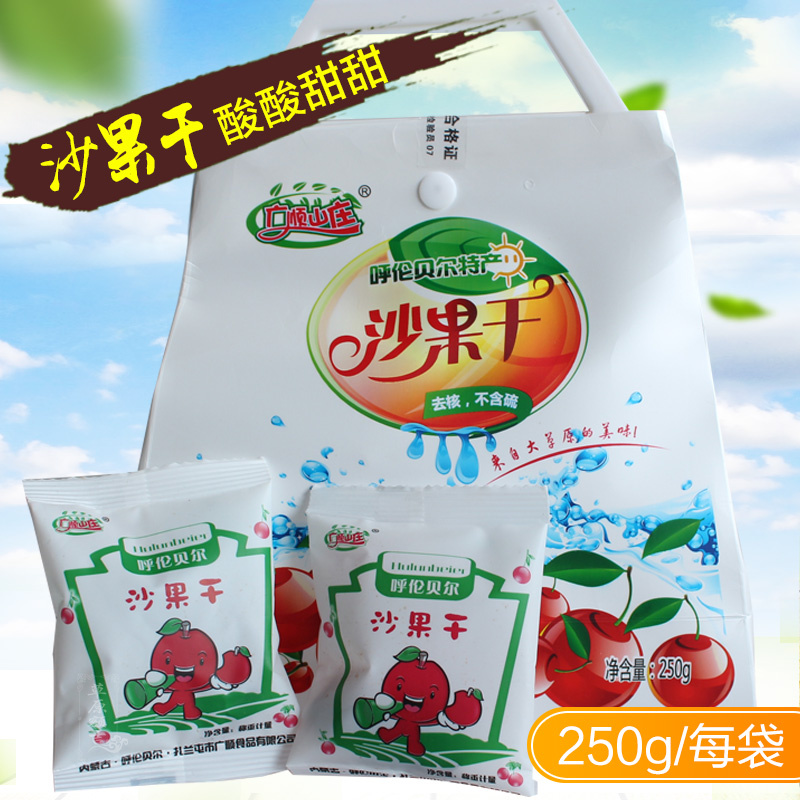 Inner Mongolia specialty dried sand fruit Zalun Bell Zhalantun Guangshun Villa Dried sand fruit 250 grams 2 bags