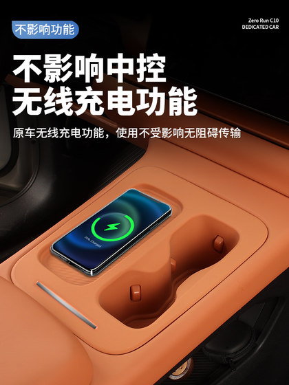 零跑C10C16配件汽车用品无线充硅胶垫中控保护套扶手箱水杯垫改装