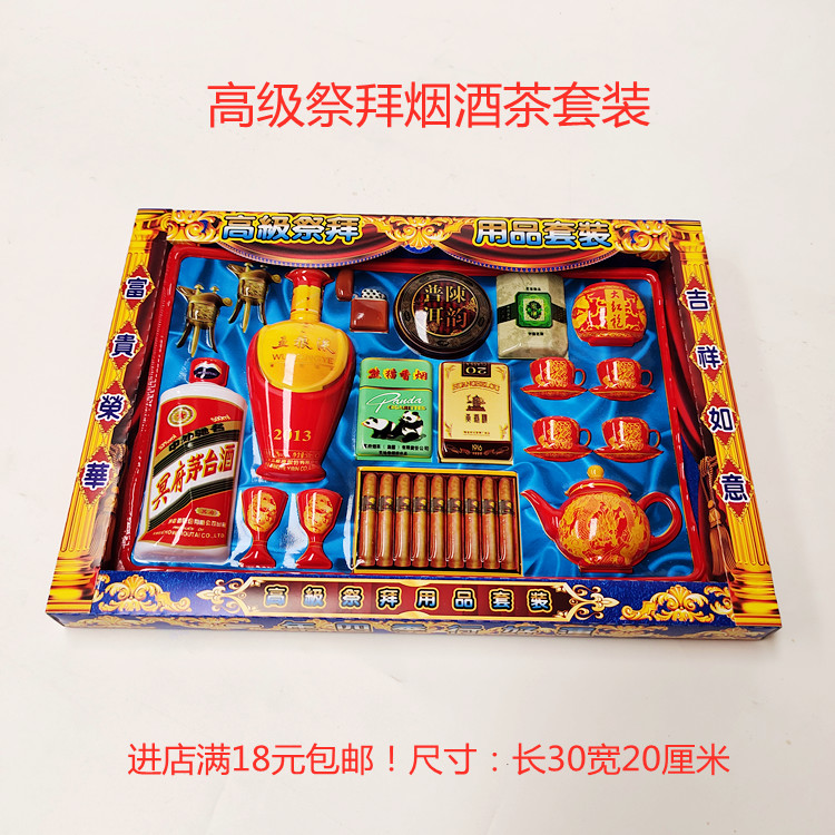 Sacrifice coin tin foil paper, tobacco, wine, tea, blister set, tomb burning paper, ancestor worship, yen treasure, Qingming
