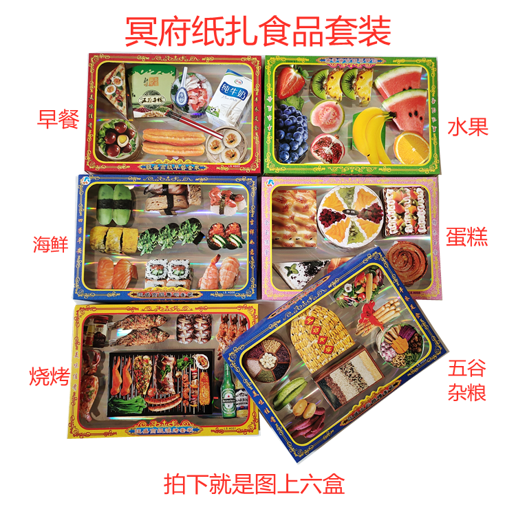 Sacrificial Paper Zagon Pint Food Package Vegetable Fruit 5 Valley Miscellaneous Cereals Cake Tomb Sweeping Day October Tomb Sweeping Tomb