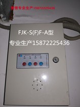FJK-S(F)F-A Kefenglian fire rolling shutter door controller fire-I-B box KF301 button switch 201