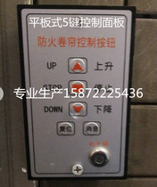 Fire Protection Fire Roll Curtain Door Fire Roll Switch Safety Sign Button Switch Control Panel Electronic Lock Box