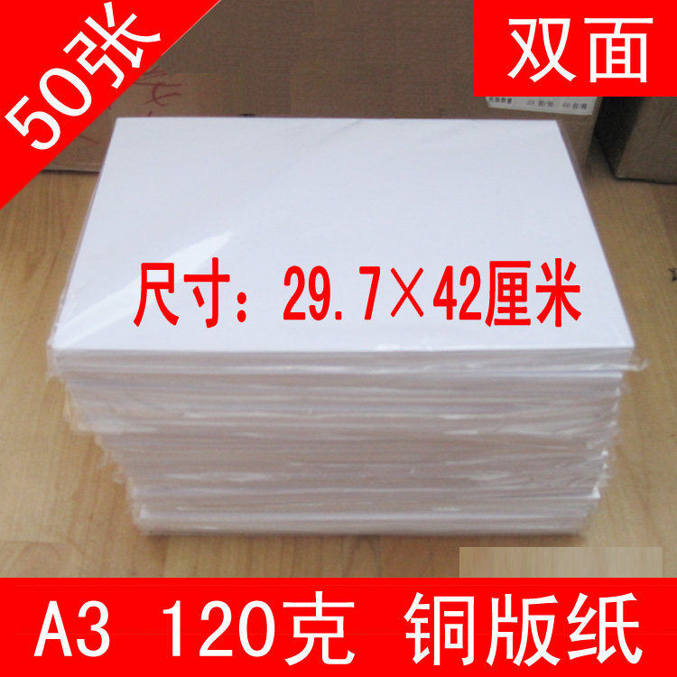 A3 coated paper color inkjet photocopying paper inkjet double-sided high-gloss photocopying paper 120g business card paper
