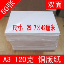 A3 copper version paper color inkjet printing paper inkjet double-sided high light printing paper 120 gr Business card paper