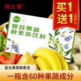 微生慧 Композитные фрукты и овощные ферменты, пирумин, сырой жидкость пить фруктовые алкогольные порошок, неайваньское ночное желе.