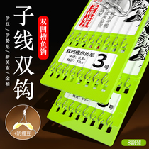 Tied the sub-line double hook Taiwan fishing Izou set Iconi finished new Kanto fish hook no barbs fishing anti-winding