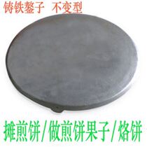 Pancake fruit tool pot cast iron pan gas stove special cake frying pan frying pan commercial stall old-fashioned
