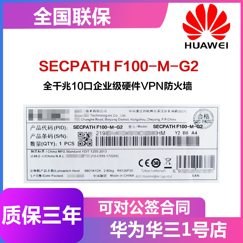 New product H3C Huaxthree SecPath F100-M-G2 all one thousand trillion 10-port enterprise-class hardware VPN firewall