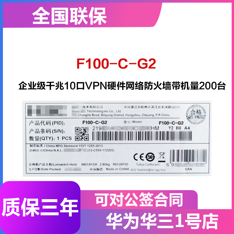 H3C China 3 F100-C-G2 enterprise-class one thousand trillion 10 port VPN hardware network firewall with 200 units