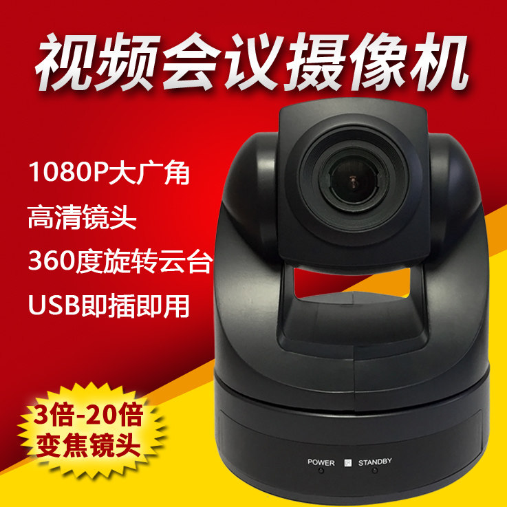 1080P video conferencing camera USB network meeting HD wide angle focus conference camera