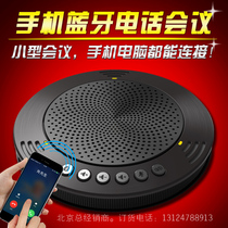 Good communication video conference omnidirectional microphone hands-free Internet phone mobile phone Bluetooth audio speaker