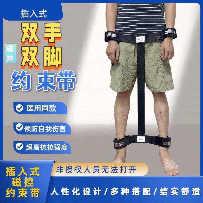 耐切割磁控约束带套装精神科戒毒所四肢绑床上双手双脚束缚安全用