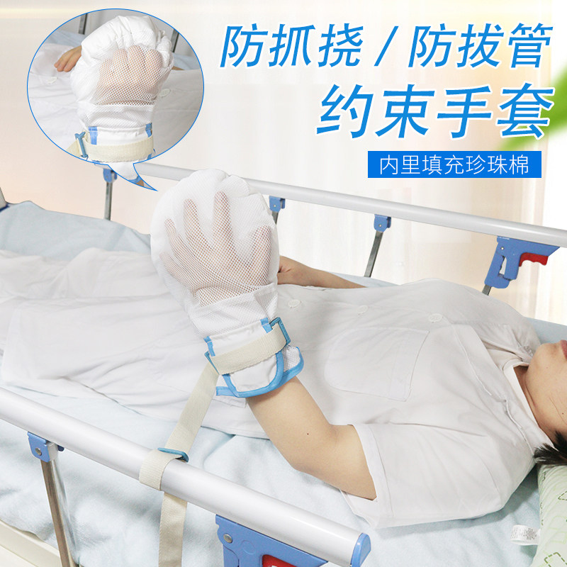 卧床老人防抓挠防拔管约束手套瘫痪病人约束手腕固定带带绑绳透气