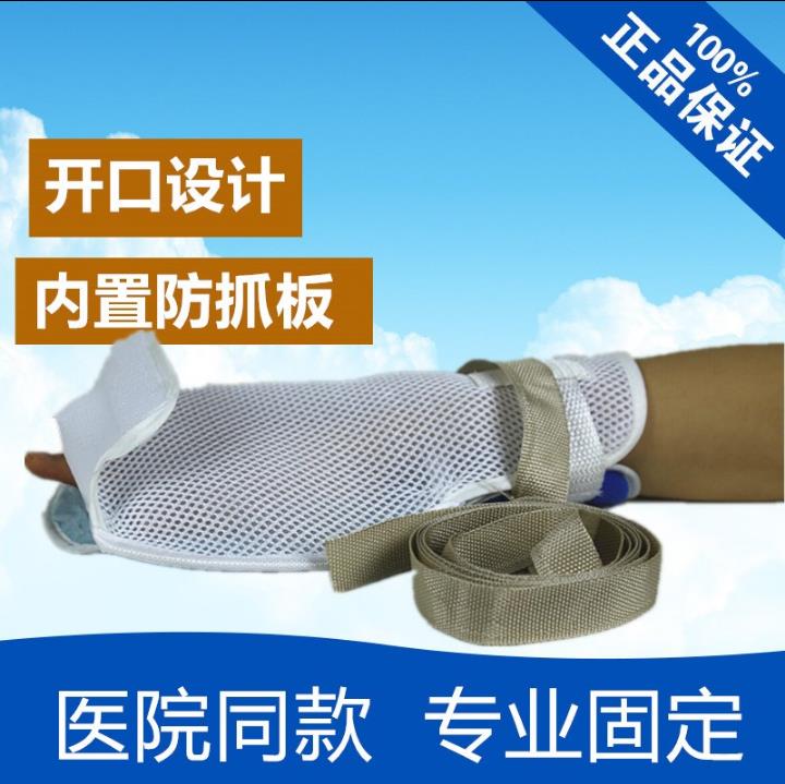 手腕带新款护腕 防拔管约束手套防病人自伤抓挠带绑绳内嵌板