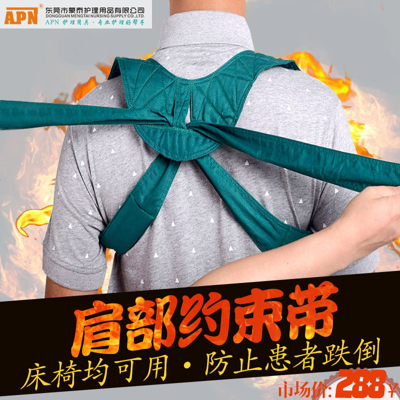 轮椅扶手椅 肩部约束带 躯干固定棉质保健护具捆绑带