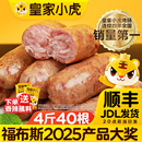 【叠加淘金币！囤皇家小虎】原味黑椒烤肠