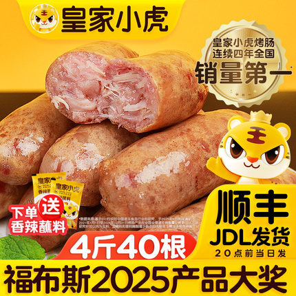 皇家小虎火山石脆皮烤肠纯肉香肠热狗空气炸锅食材地道肉肠黑胡椒