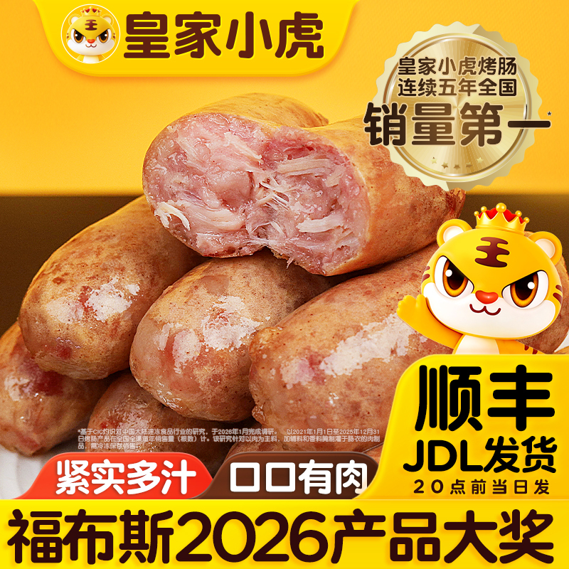 Royal Tiger Volcanic Stone Crispy Sausage Pure Authentic Meat Sausage Hot Dog Air Fryer Ingredient Meat Sausage Black Pepper