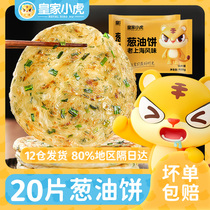 Royal tiger authentic onion cake Old Shanghai onion flavor hand-caught pancake Breakfast food semi-finished family pack