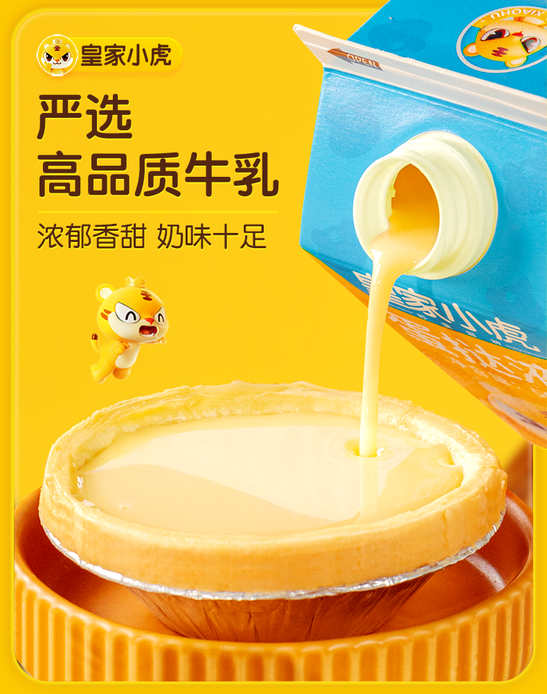 皇家小虎家用蛋撻皮