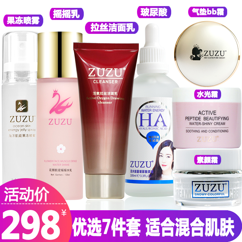 正品ZUZU气垫bb霜蜂窝硅胶气垫素颜霜爆奶霜水乳液护肤品全套套装