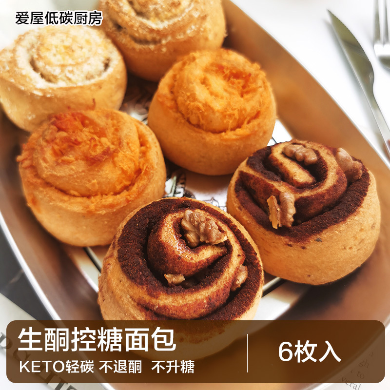 Keto Sugar-Free Bran Bread Keto Cinnamon Rolls Pregnancy Meat Floss Coconut Snacks Hashimoto Flourless Food Healthy Keto Sugar-Free Bran Bread Keto Cinnamon Rolls Pregnancy Meat Floss Coconut Snacks Hashimoto Flourless Food Healthy