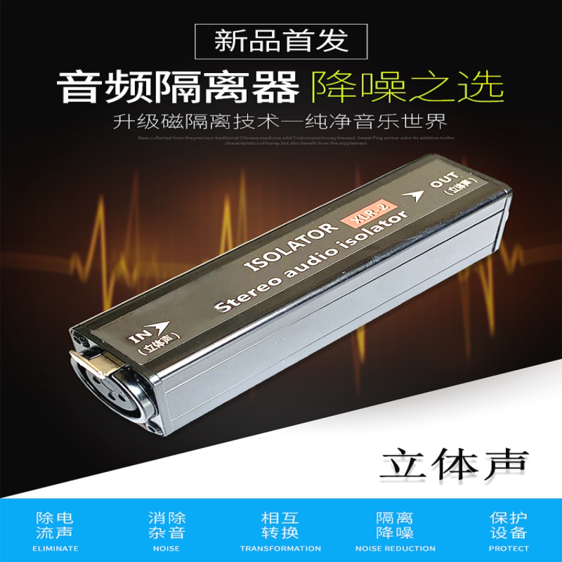 Stereo Professional XLR audio isolators eliminate current-sound noise-cancelling transformer signal co-ground interference
