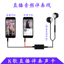 Mobile phone Private LIVE SOUND CARD LINE COMPUTER SINGING SOUND CONVERTER AUDIO INNER-SCREEN UNIVERSAL K ACCOMPANIMENT MUSIC TUNE