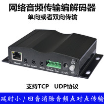 Network cable to joint extender switching audio transmitter Codecs unidirectional bidirectional transmission